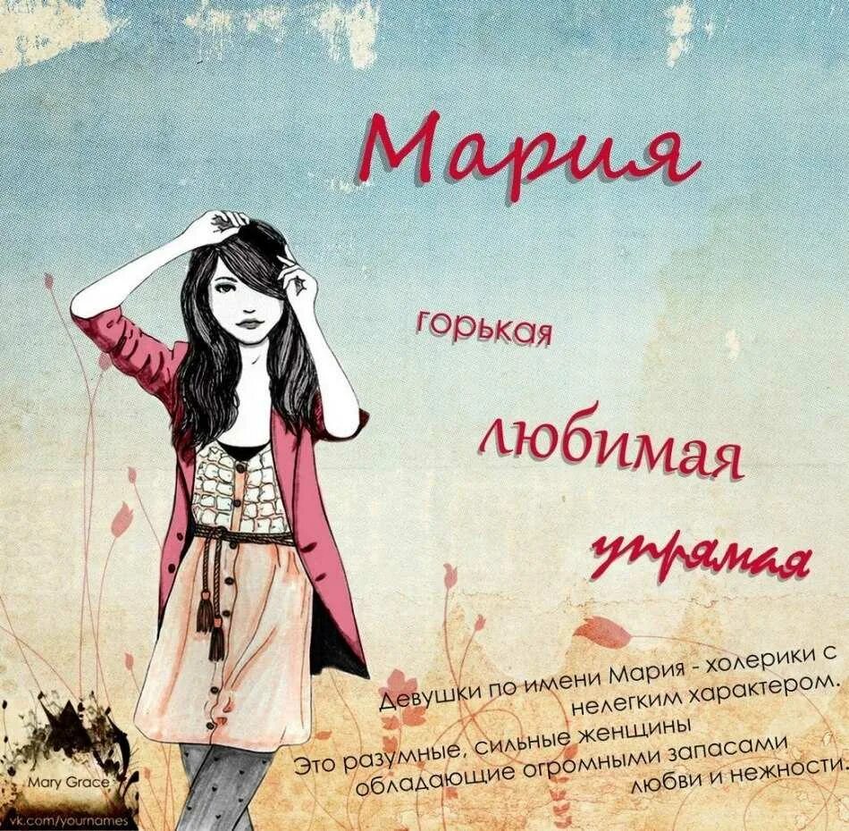 Маша информация. Имя маша.
