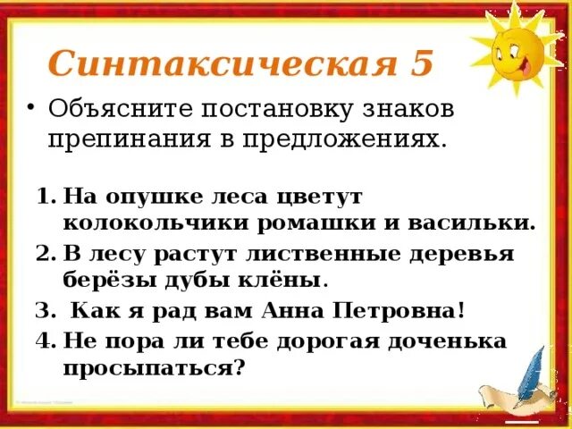 На опушке Лесной колокольчик распустился. Составить предложение на опушке ночью. На опушке Лесной колокольчик распустился голубой составить. На опушке ночью Лесной колокольчик летней распустился голубой. На опушке ночью лесной колокольчик