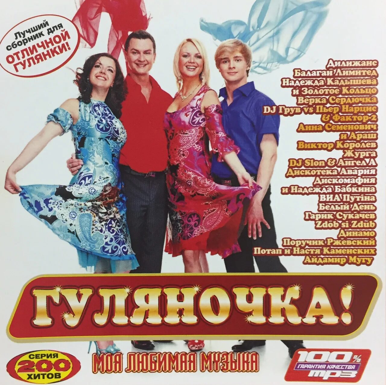 Сборник застольных песен. Весёлые песни для гулянки. Мрз веселые песни. Песни для настроения. Сборник шансона для души.