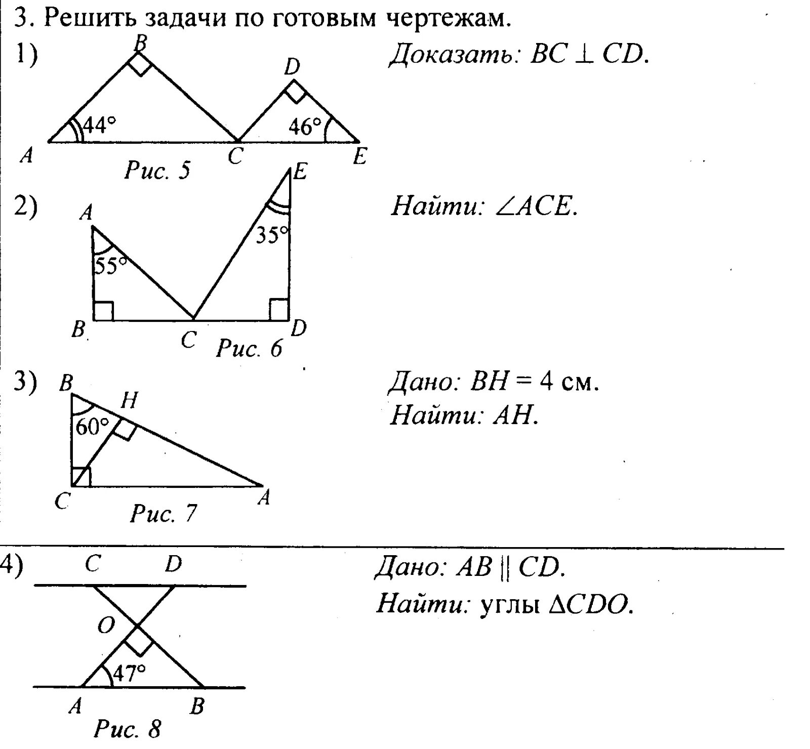 Задачи на повторение геометрия 7. Геометрические задачи 7 класс. Задачи по геометрии за 7 класс с решением. Задачи на готовых чертежах 7 класс геометрия Атанасян. Решение задач по геометрии 7 класс с решением.