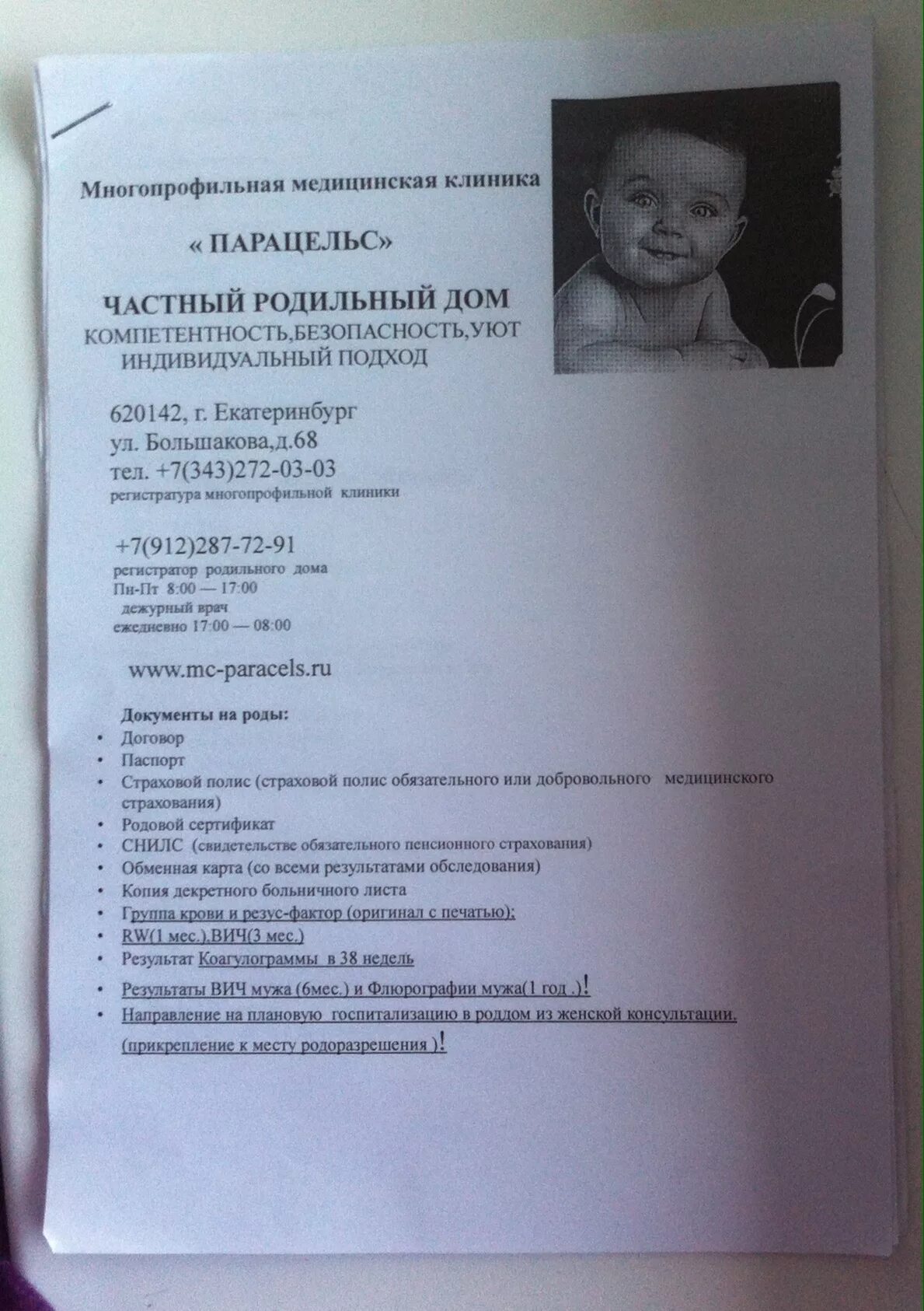 Направление на плановое кесарево. Направление в родильный дом. Направление в роддом на роды. Консультация дает направление в роддом. Направление на родоразрешение.