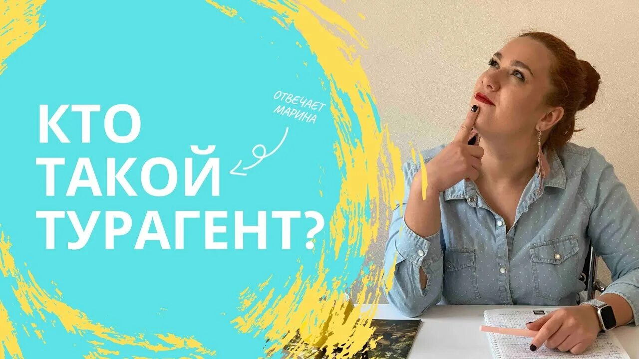 Учитель. Менеджер туризма. Кто такой турагент. Менеджер туристической фирмы. Профессия менеджер по туризму.