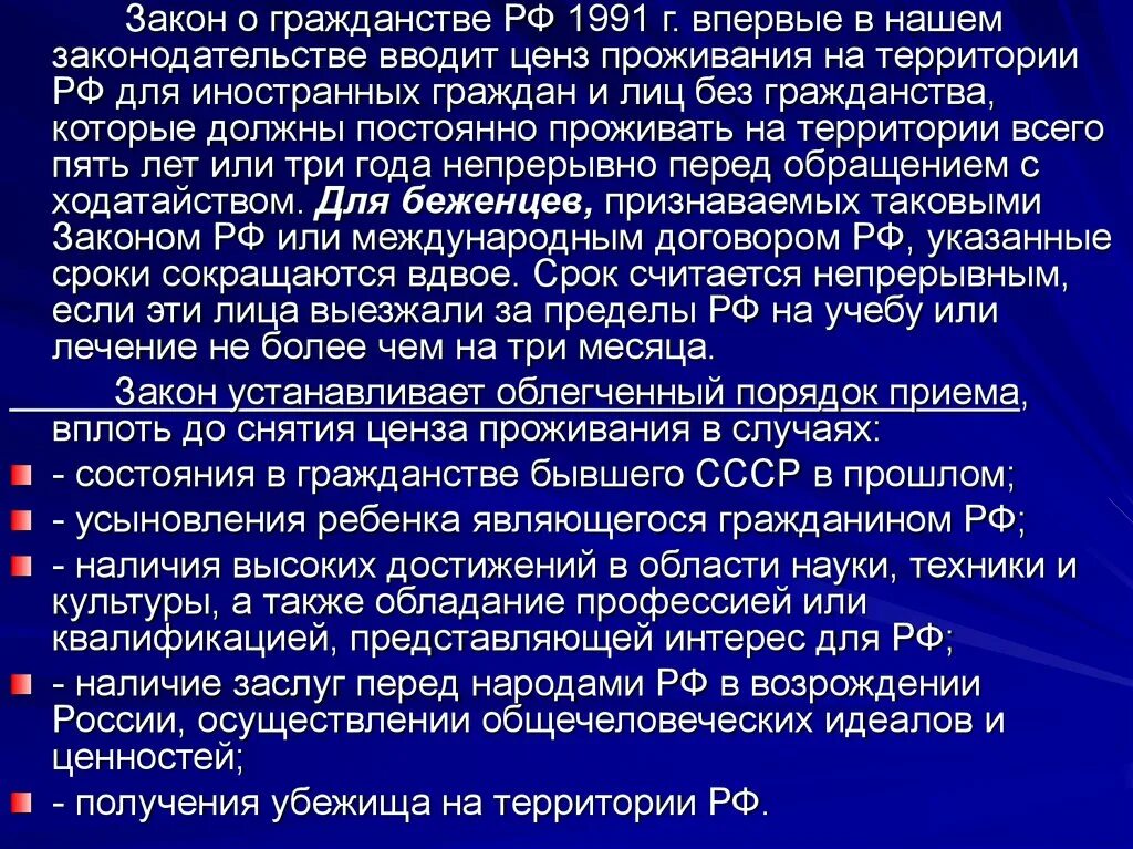 Статья 16 фз о гражданстве. Закон о гражданстве РФ 1991. Ограничения прав и свобод иностранных граждан и лиц без гражданства.. ФЗ О лицах без гражданства. Ценз гражданства.