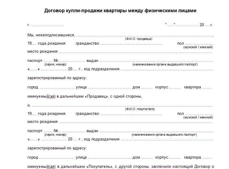 Договор купли трактора образец. Шаблон договора купли-продажи между физическими лицами. Договор купли продажи между физическими лицами пример. Договор купли продажи апартаментов 2021 образец. Договор купли-продажи квартиры образец 2021.