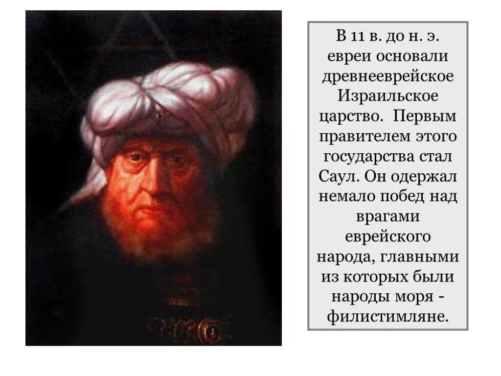 Об истории евреев рассказывается в