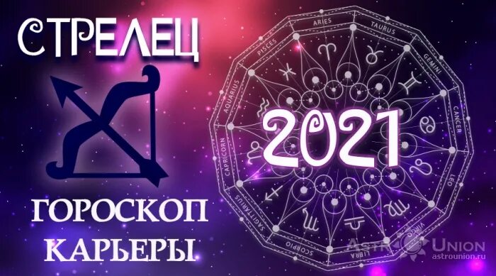 Гороскоп на 4 апреля 2025 стрелец. Астропрогноз - 2025. стрелец. стрелец астропрогноз на апрель 2025. стрелец. гороскоп 2025. стрелец 2025.