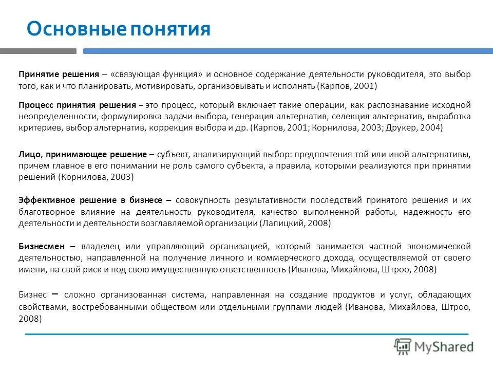 Организационные принципы гьюлика урвика. Содержание управленческой деятельности. Социальная защита ребенка функции классного руководителя. Портфолио руководителя образовательной организации в рк. Организационные теории.