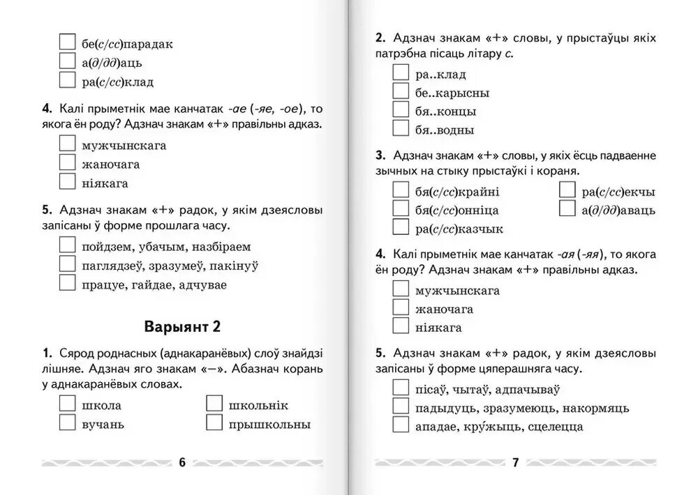 Задания по беларускай мове. Белорусский язык для 2 класса задания. Беларуская мова 4 клас. Беларуская мова заданни 4 класс.