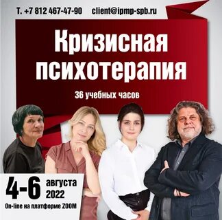 Терапия кризисных состояний