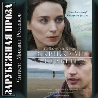 Скрижали судьбы книга