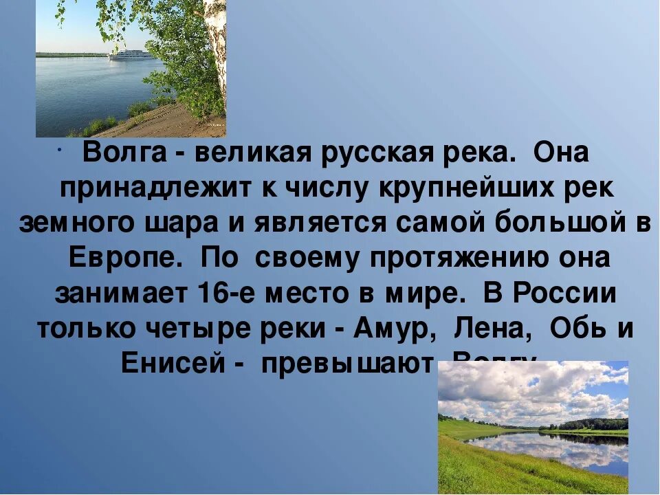 Волга Великая русская река. Река Волга презентация. Сообщение о реке Волге. Доклад про Волгу. Река ея рассказ