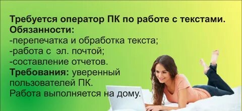 Работа на дому писать