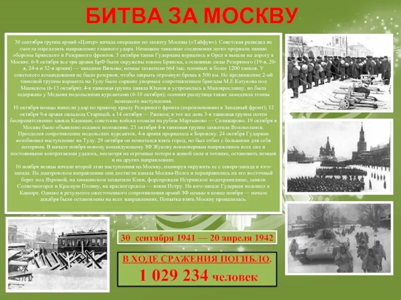 Когда началась оборона москвы. Битва за Москву 1941 самое основное. Битва за Москву армия центр. Военачальники битва за Москву 1941 1942. Московская битва 1942.