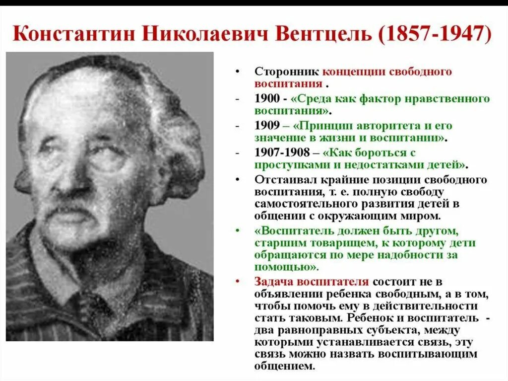 Автор идеи свободного воспитания. Автор идеи свободного воспитания