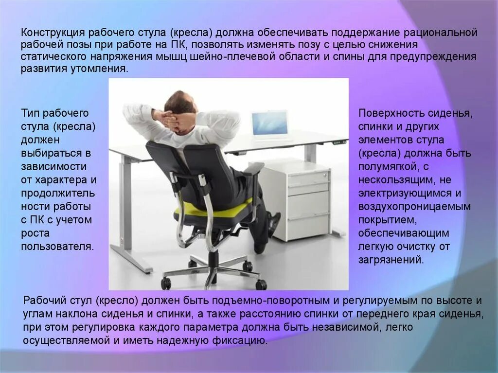 Рабочее сиденье должно использоваться при продолжительности
