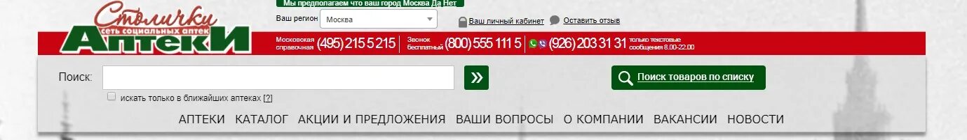 Аптека столичка заказать лекарство через интернет москва