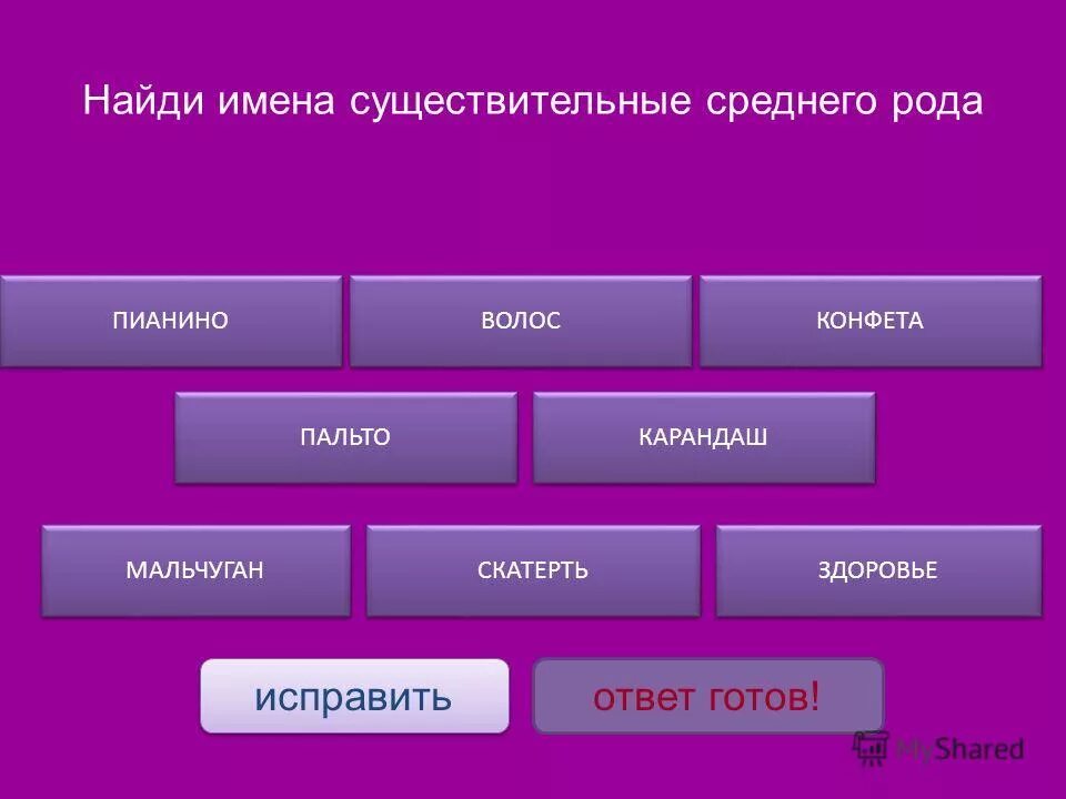 Проверочная работа род имен существительных 3 класс