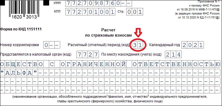 Рсв 2024 пример заполнения. Титульный лист РСВ В 2021 году. РСВ за 2022 год в 1с. РСВ за 1 квартал 2022. РСВ за 1 квартал 2021.