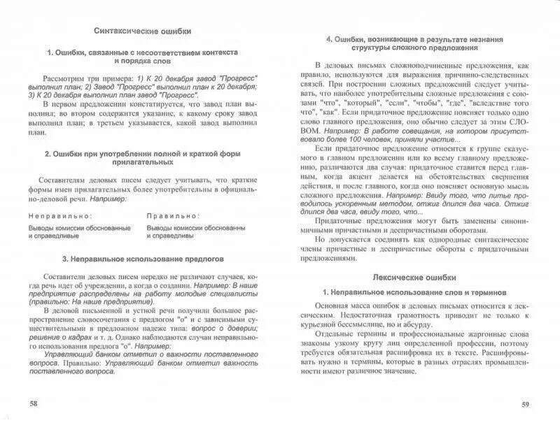 пособие деловая переписка