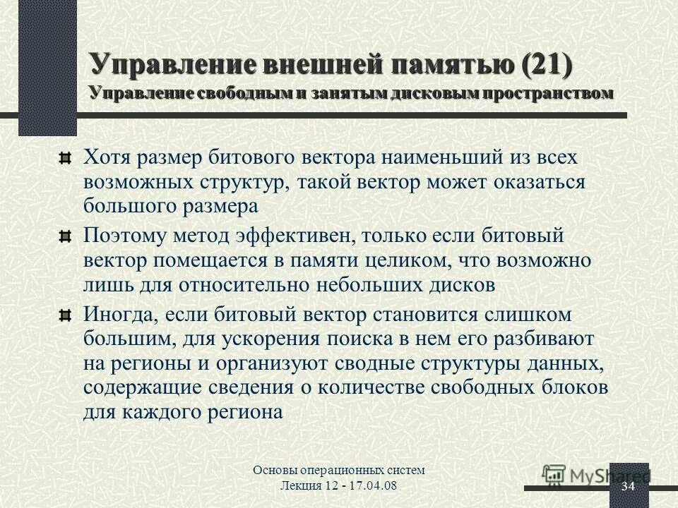 управление данными во внешней памяти