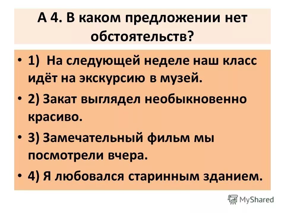 Предложение 10 класс тест. Предложение 10 класс тест