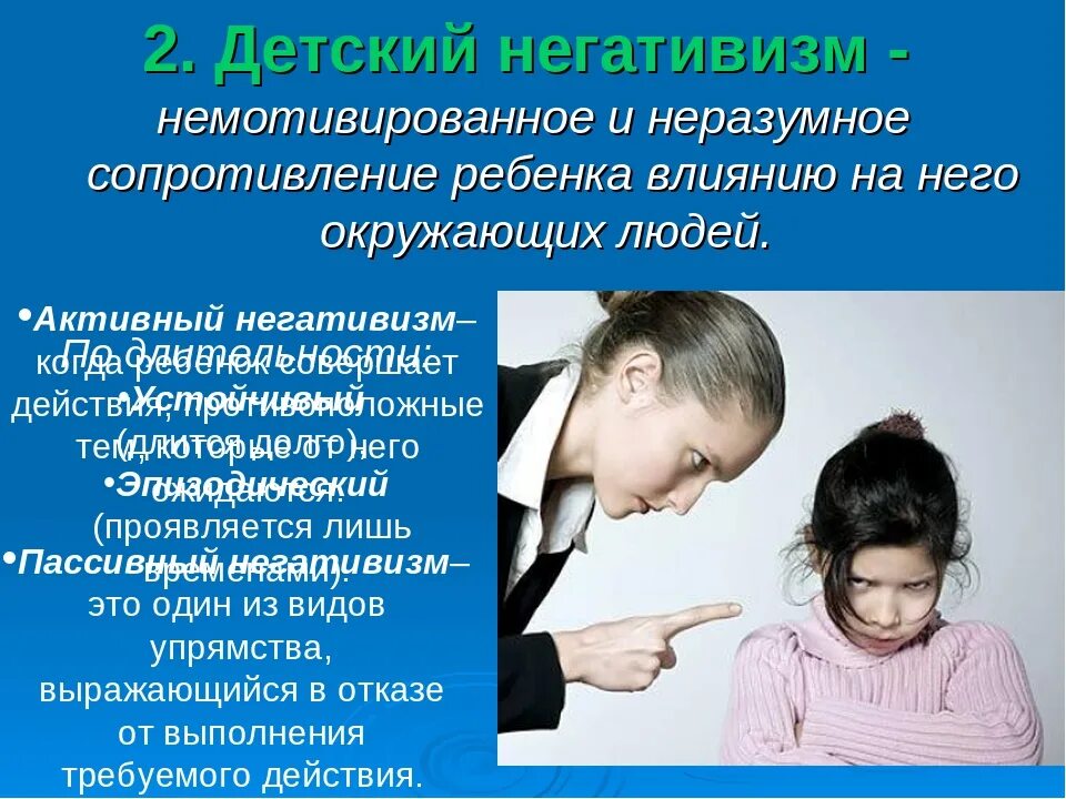 Негативизм это в психологии. Негативизм в психиатрии. Активный и пассивный негативизм. Пассивный негативизм в психиатрии.