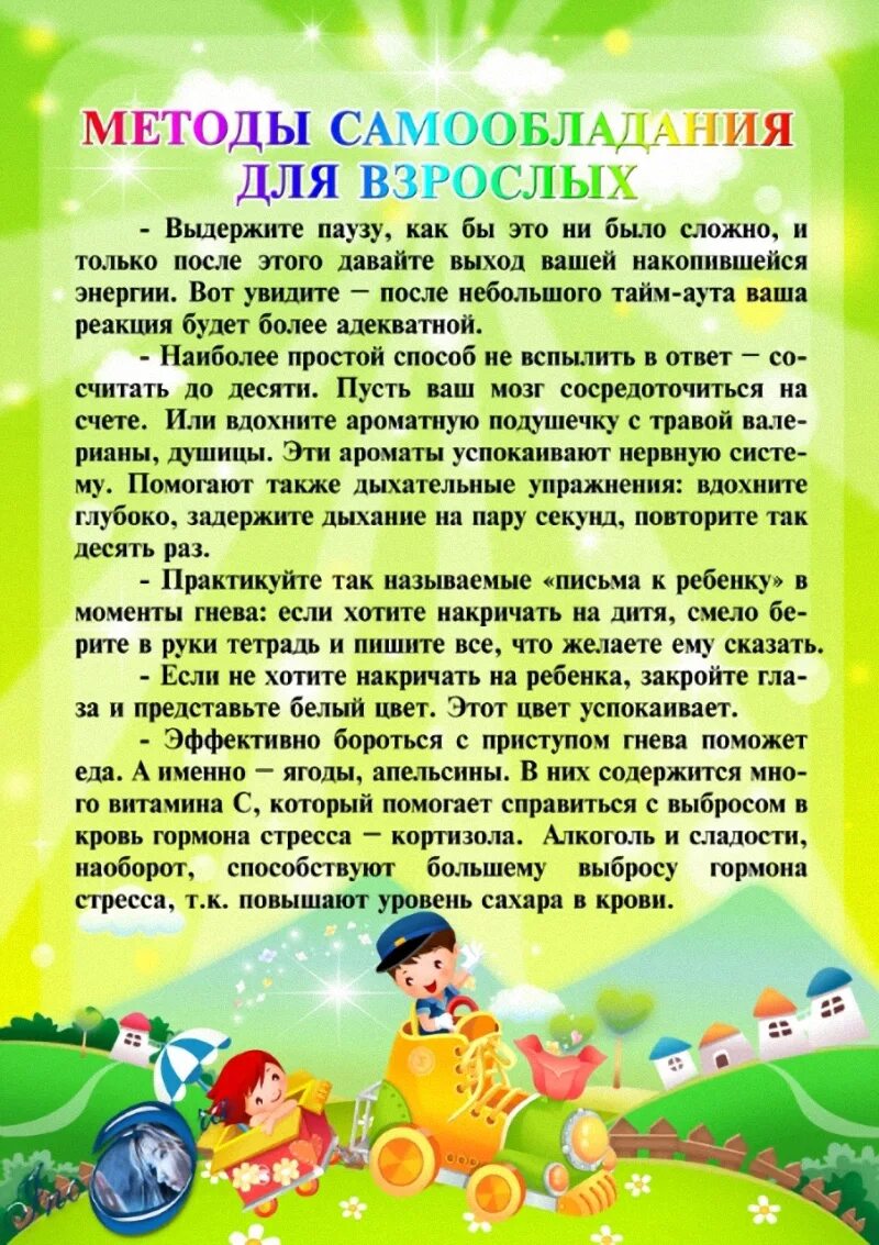 Мятка родителям в детским саду. Красивые стихи про детский сад. Сообщение родителям от воспитателя. Сообщение родителям от воспитателя. Рекомендации для родителей в детском.
