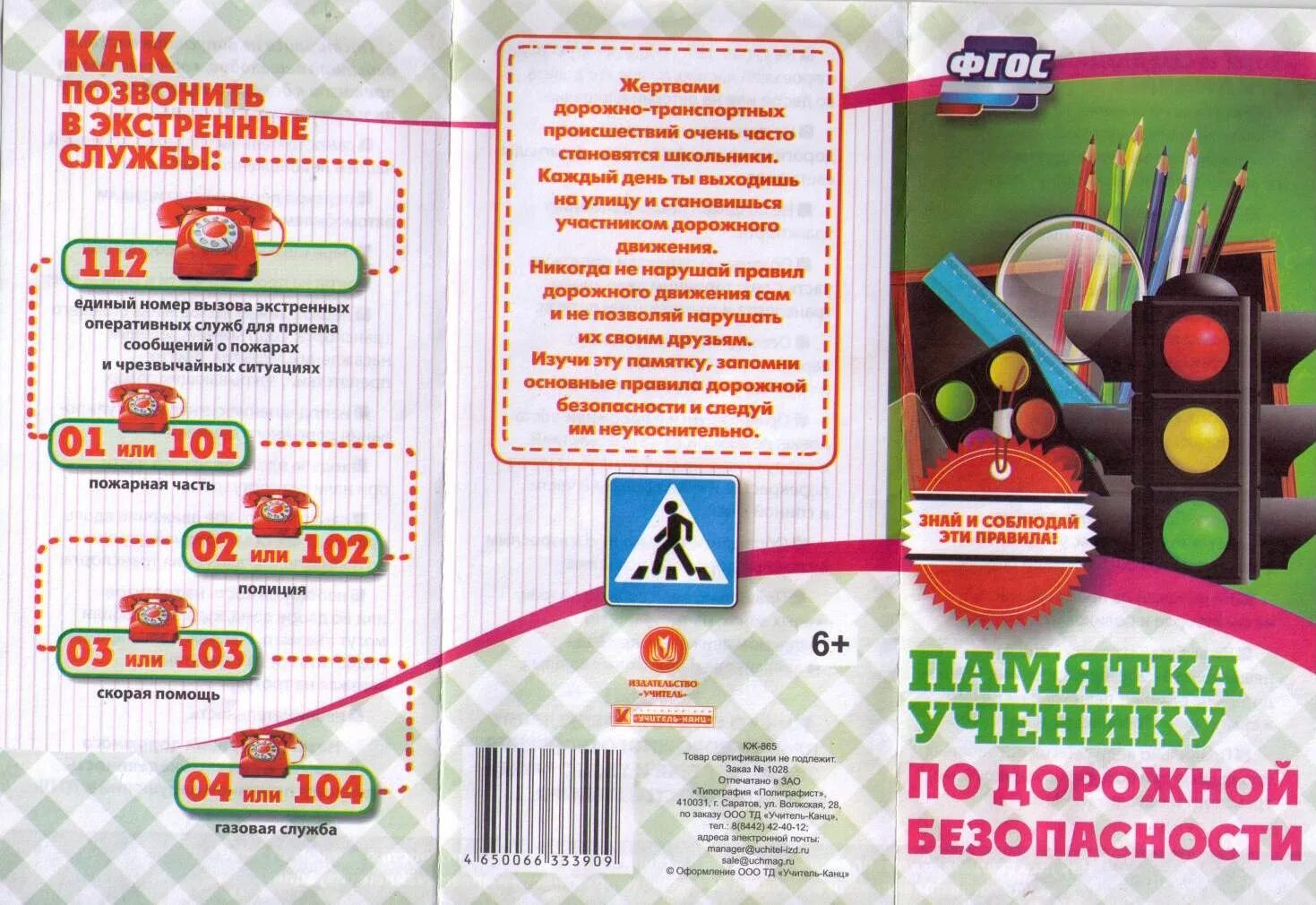 правила дорожного движения для детей. буклет безопасность дорожного движения. брошюры пдд для дошкольников. памятка по пдд для детей в детском саду буклет. брошюра по правилам дорожного движения.