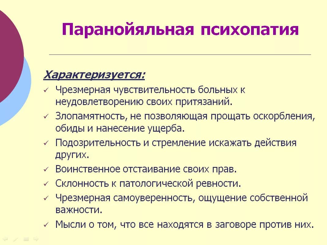 Психопатия примеры. Симптомы синдрома психопатии. Симптомы расстройства личности психопатии. Психопатия (синдром) признаки. Психопатия симптомы.