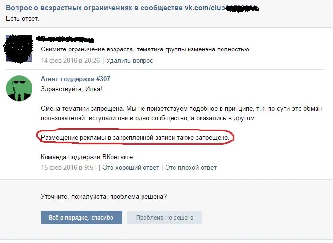 Ограничение возраста в ВК. Как снять ограничение в ВК. Как убрать ограничения по возрасту в ВК. ВКОНТАКТЕ запрет. Как запретить комментарии в канале