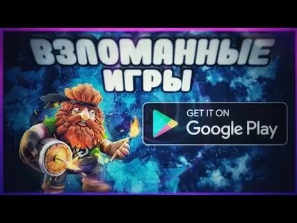 Топ 100 самых взломанных игр