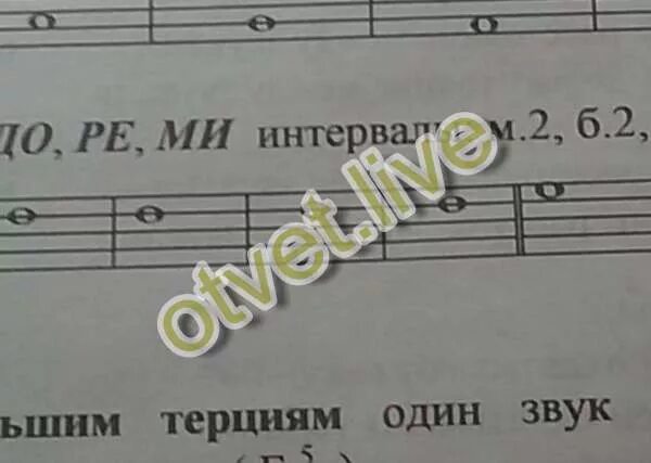 Интервал м 3. Интервалы от звука ре м2 б2 м3 б3. интервалы от звука до. интервалы от звука до вниз. интервалы от звука ре вниз.