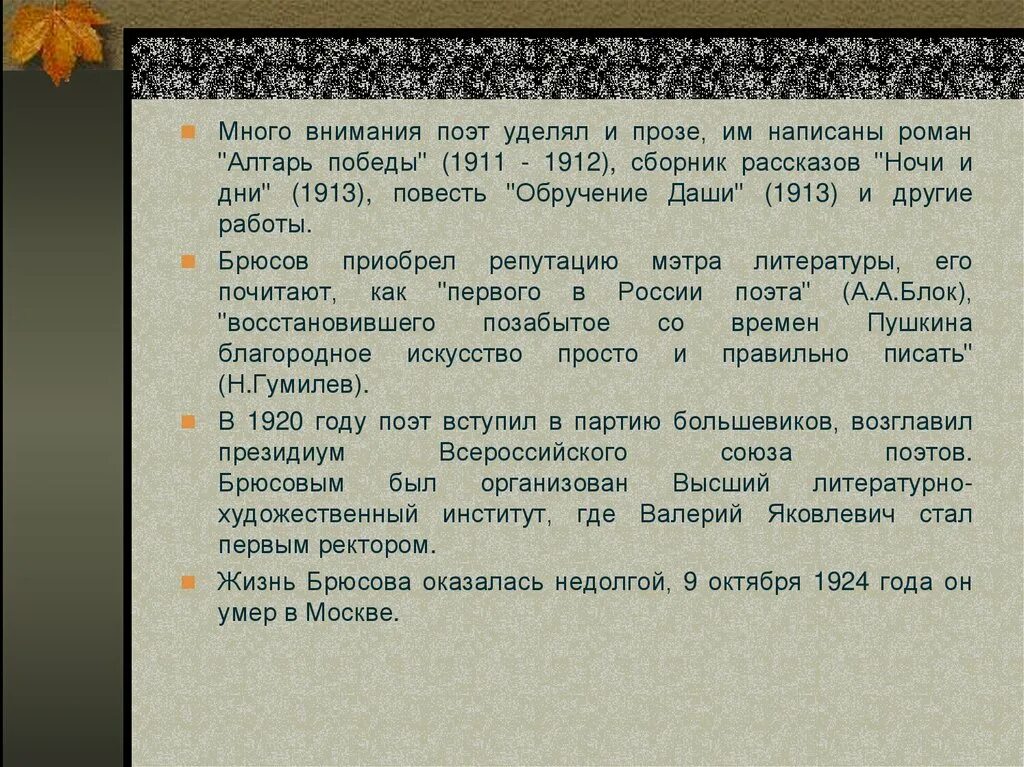 Анализ первый снег брюсов 7 класс