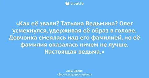Таня ведьмина