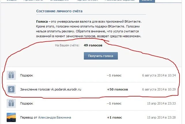 Промокод на 5 голосов ВК. Промокод на голоса. Промокоды на голоса в ВК. Промокод для получения голосов в ВК. Включи 3 голоса