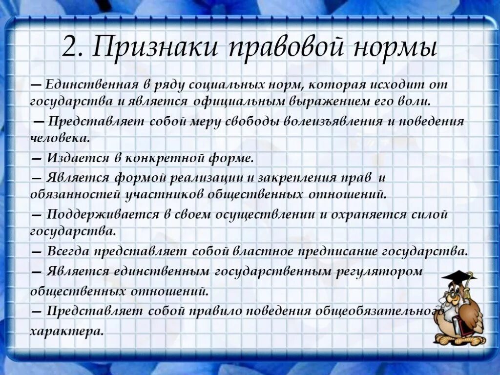 Признаки правовой нормы. Признаки прааовыхнорм. Признак праавовой норм. Признаки правовой нормы примеры.