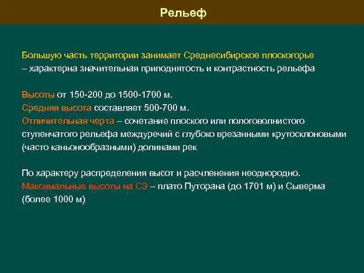 Какая форма рельефа соответствует среднесибирское. Характер рельефа Среднесибирского Плоскогорья. Способ образования рельефа Среднесибирского Плоскогорья. Значительная часть территории Плоскогорья. Среднесибирское плоскогорье форма рельефа.