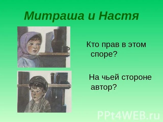 Кладовая солнца персонажи. Герои кладовая солнца описание. Митраша и настя). М. Внешность митраши из кладовая солнца.