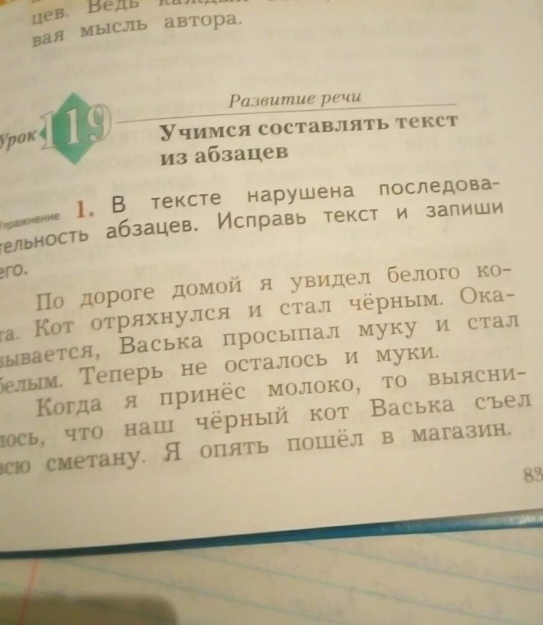 Во втором абзаце текста нарушен порядок предложений. В тексте нарушена последовательность абзацев. Текст с нарушенным порядком абзацев. Текст с 2 абзацами. Последовательность абзацев в тексте задания.