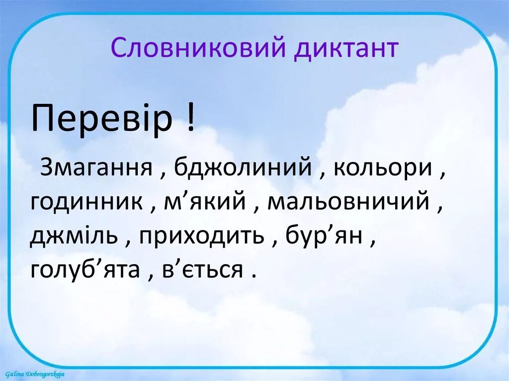 Української мови 3 клас. Словниковий диктант. Украинский диктант. Словникові Диктанти з української мови 2 клас. Диктант з української мови 2 клас.