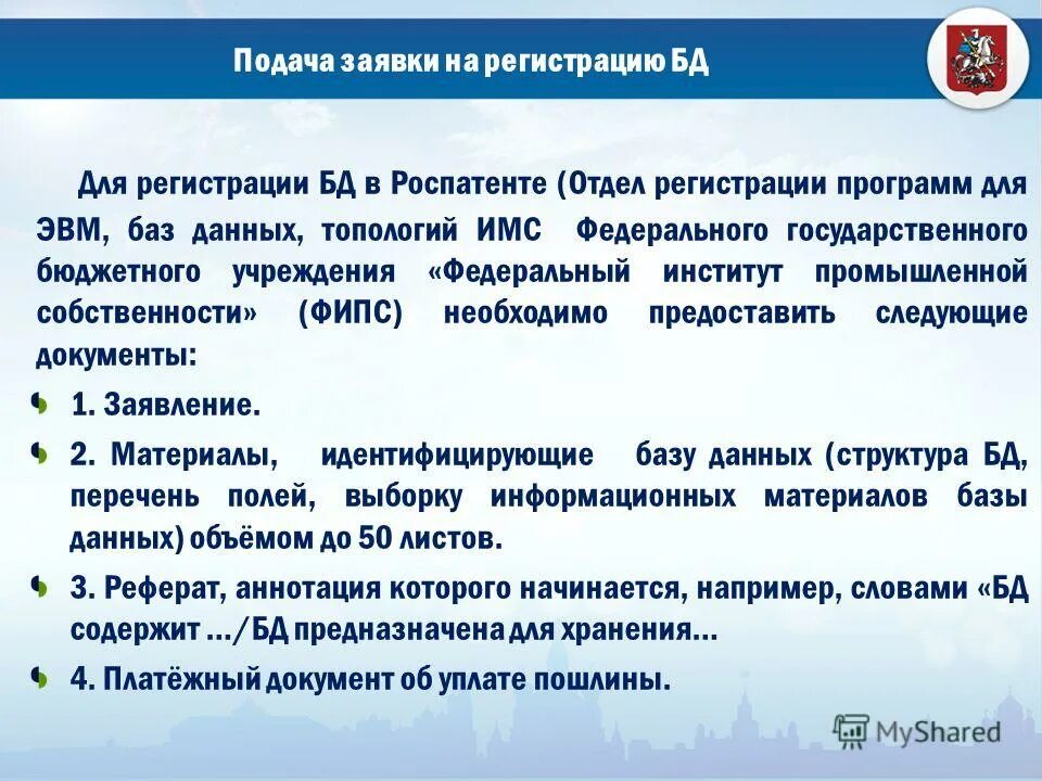 Реестр заявок на регистрацию товарного знака. Программы для эвм роспатент. Реестр авторских прав. Пример заявки для регистрации базы данных-. Пример реферата программы эвм для роспатента.