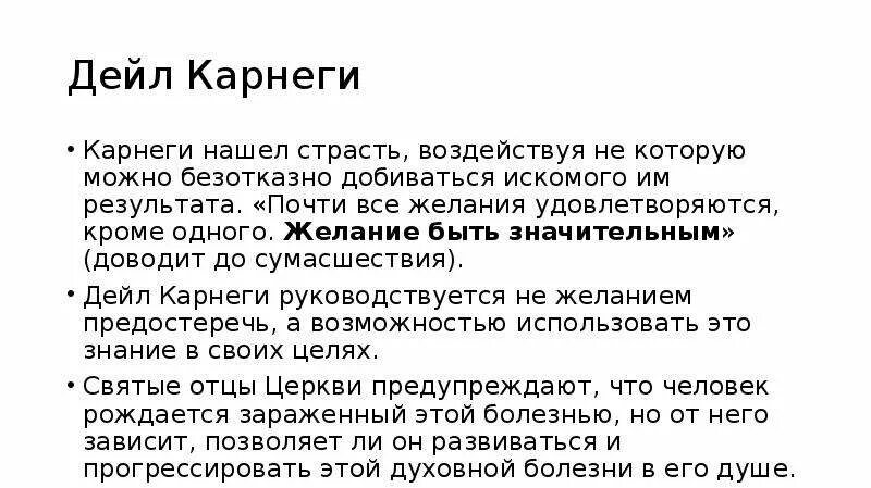 Принципы общения по Карнеги. Дейл Карнеги основные принципы. Дейл Карнеги презентация. Правила общения Карнеги.