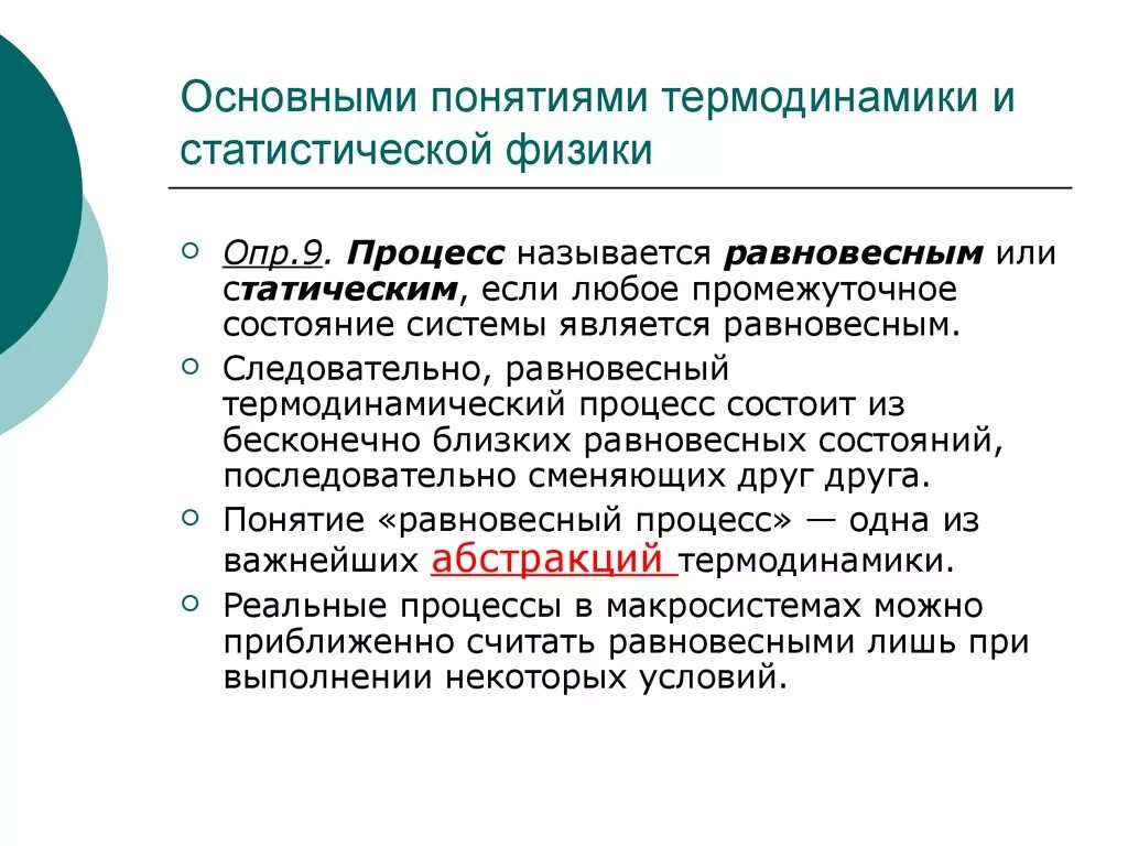 основное понятие термодинамики. основы химической термодинамики. основные термодинамические понятия. основные понятия термодинамики: системы. основные понятия термодинамики: система.