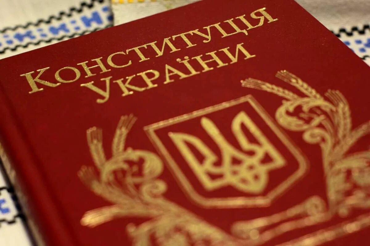 Конституция украины фото. Конституция украины на русском 2024. Конституция украины 1996. Конституция украины. Ст 8 конституции украины.