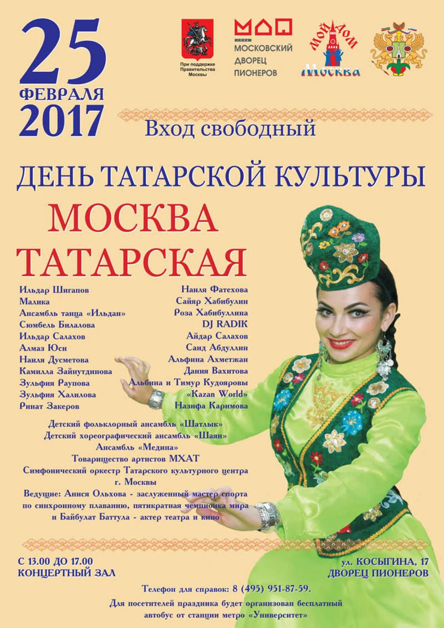 Татарская афиша. День татарской культуры. Дни татарской культуры афиша. Афиша Татарская культура.