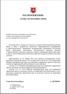 Глава крыма постановления