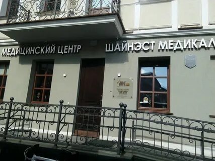 Медицинский центр в минске адреса