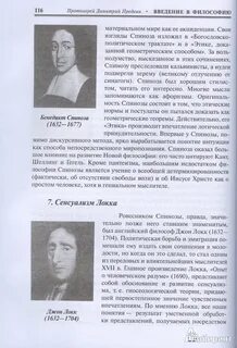 Введение в философию учебник