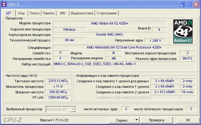 Cpu z частота памяти. CPU Z Athlon 64x2. CPU Z AMD Athlon x2 5000+. CPU Z AMD Athlon x2. AMD Athlon 64 x2 CPU-Z.