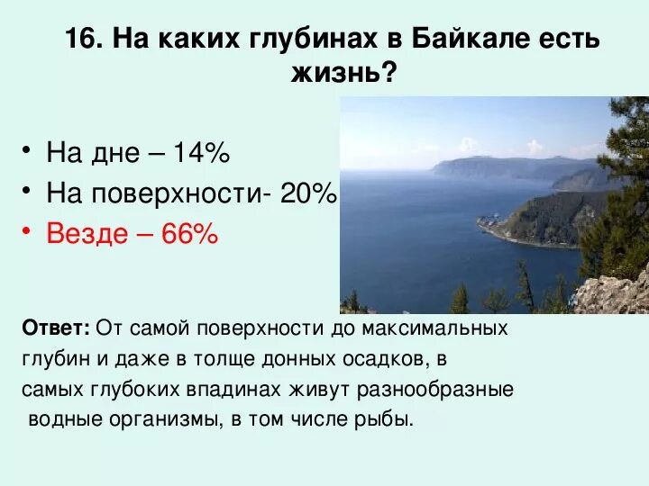 Глубина озера байкал диктант 6. Глубина Байкала максимальная. Глубина озера Байкал. Самая максимальная глубина озера Байкал. Глубина байайкала.